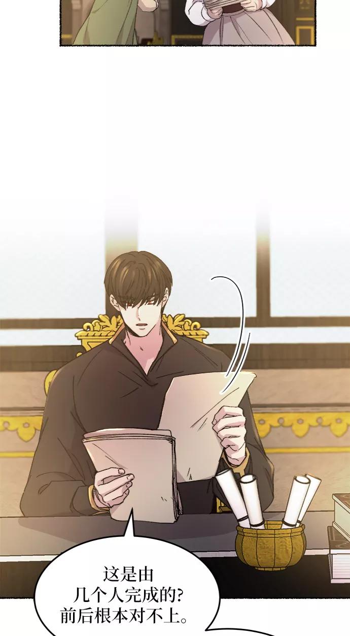 废皇子的神祕爱人 第45话 谁都有秘密（2） 第9页