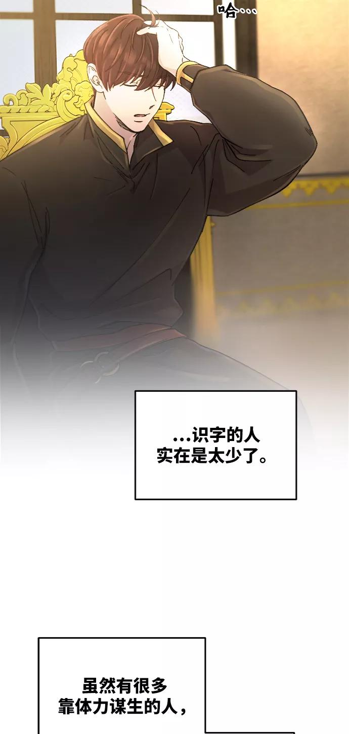废皇子的神祕爱人 第45话 谁都有秘密（2） 第12页