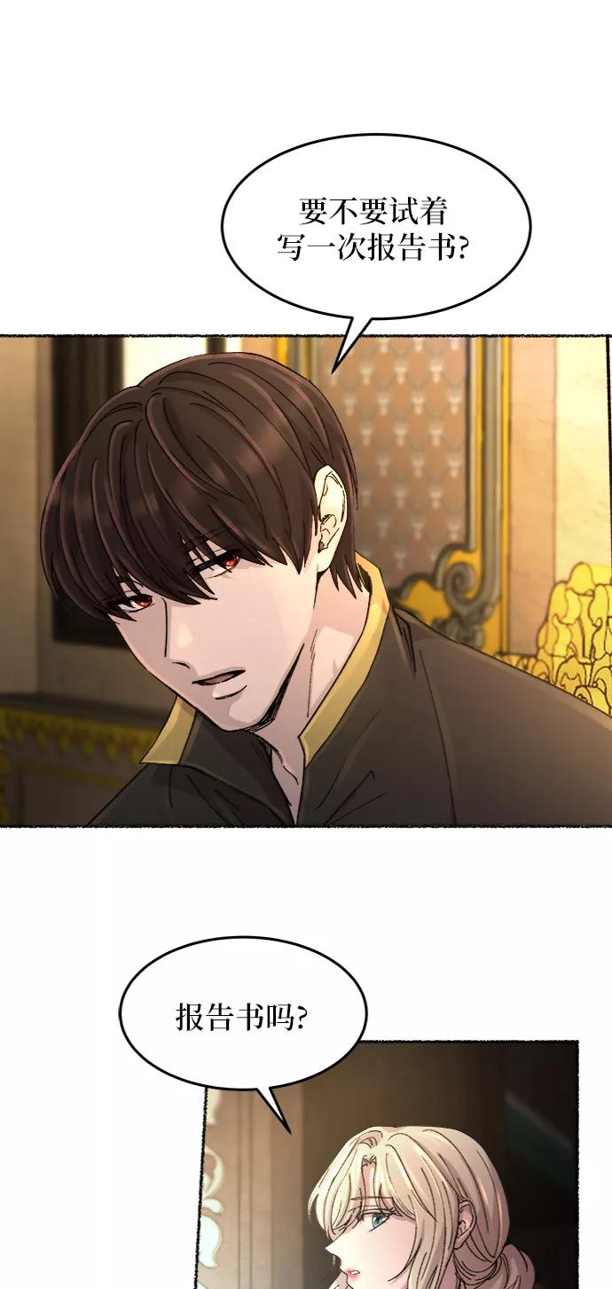 废皇子的神祕爱人 第45话 谁都有秘密（2） 第42页