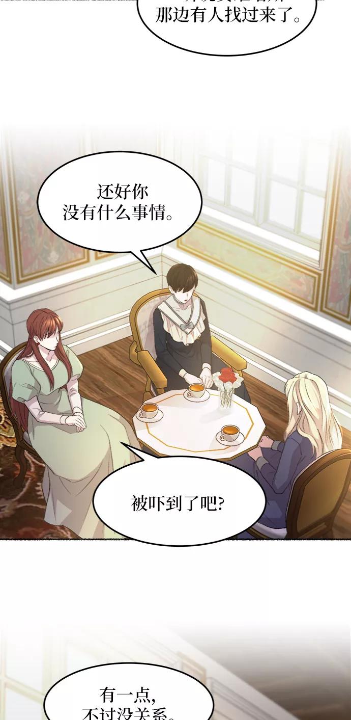 废皇子的神祕爱人 第45话 谁都有秘密（2） 第27页
