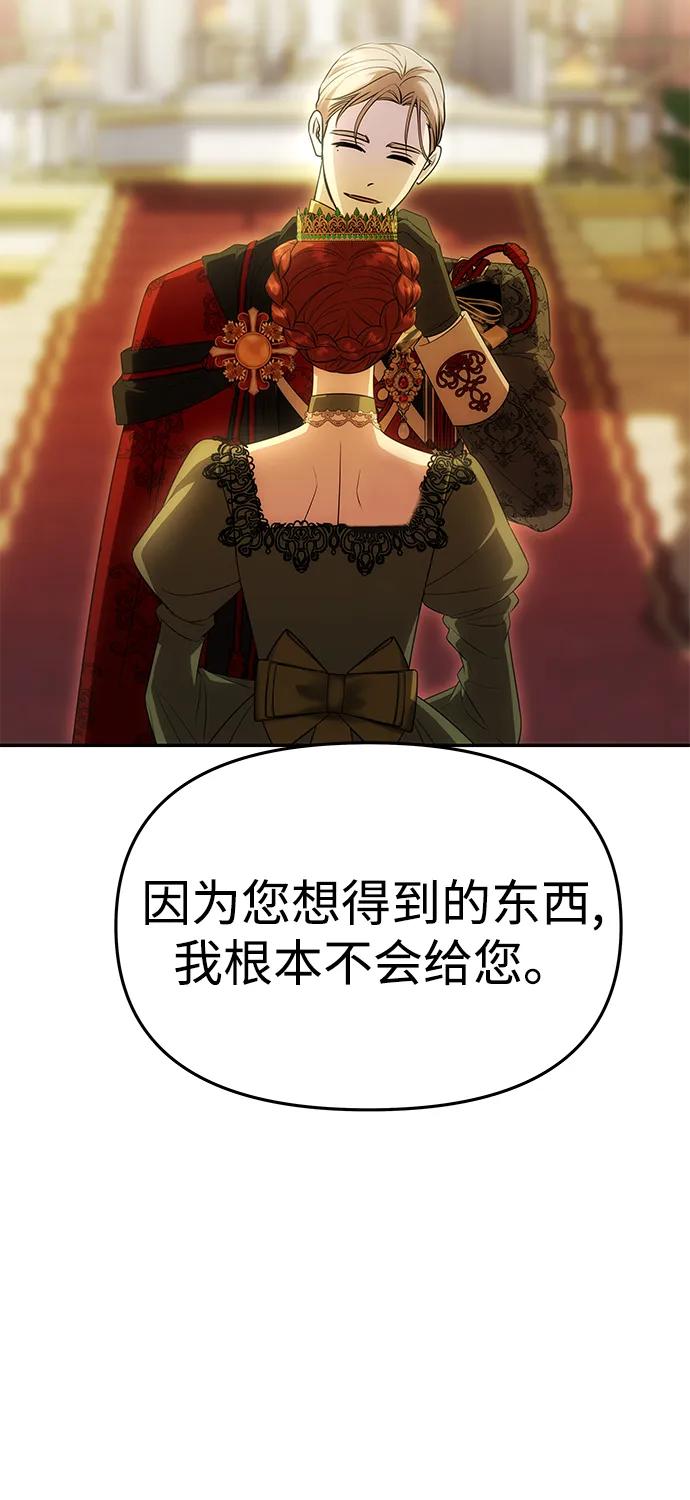 《一个丈夫就够了》[第46话] 再次陷入混乱 第15页