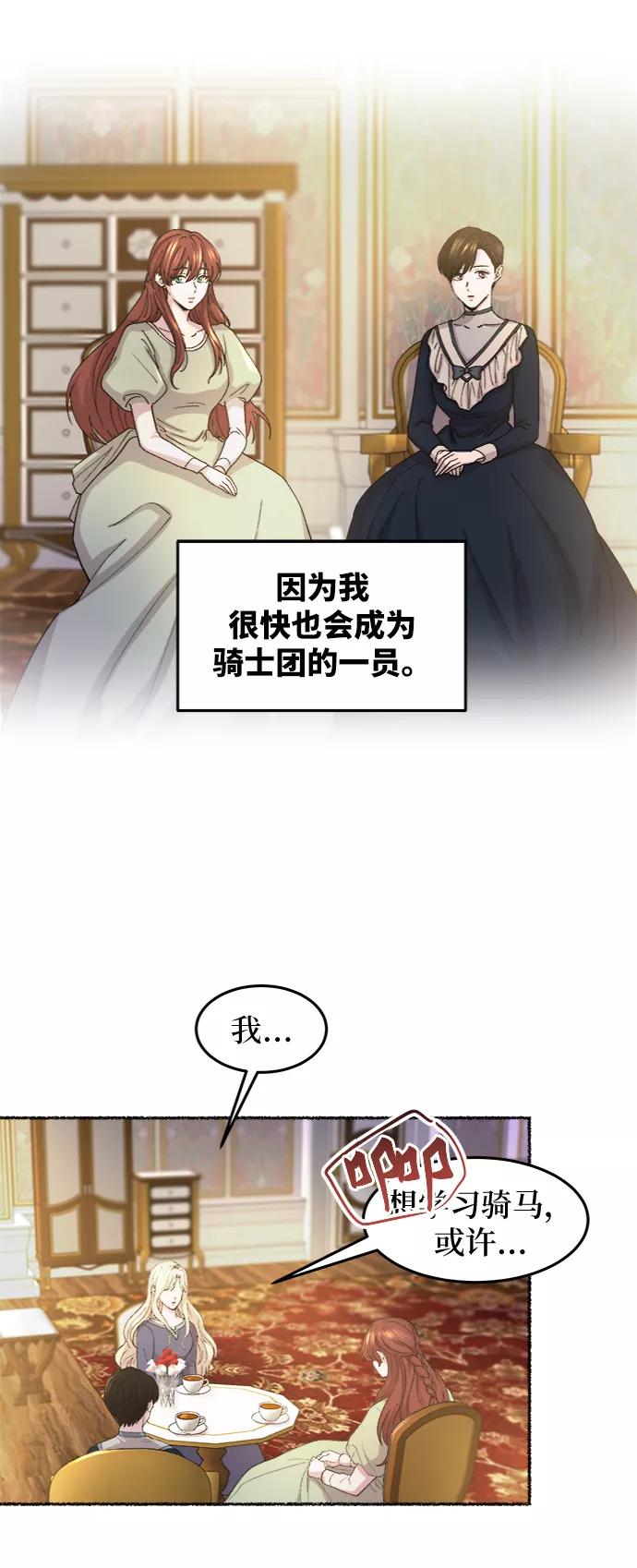 废皇子的神祕爱人 第45话 谁都有秘密（2） 第29页
