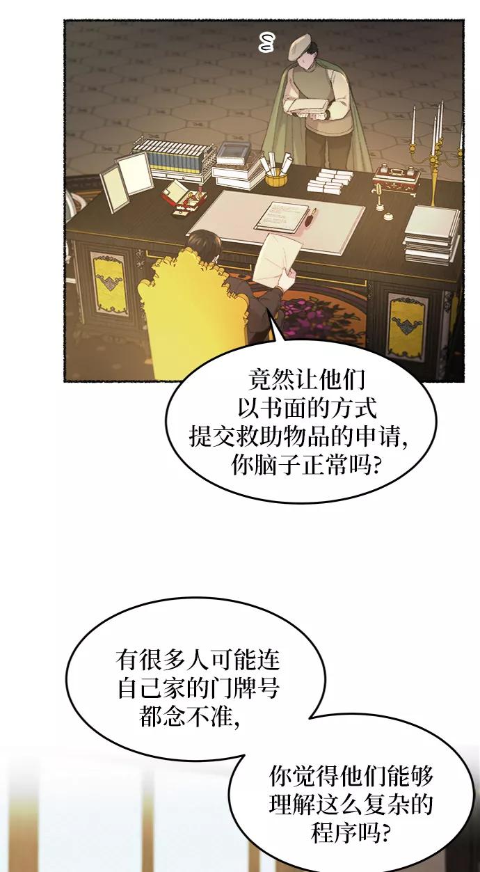 废皇子的神祕爱人 第45话 谁都有秘密（2） 第6页