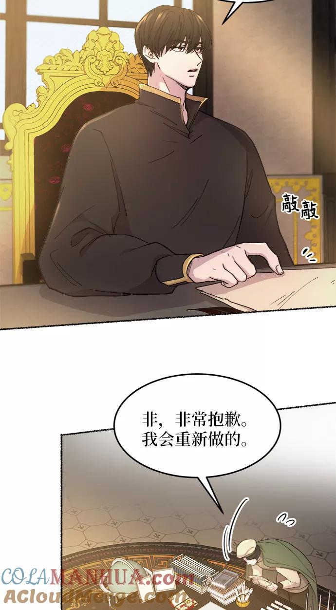 废皇子的神祕爱人 第45话 谁都有秘密（2） 第7页