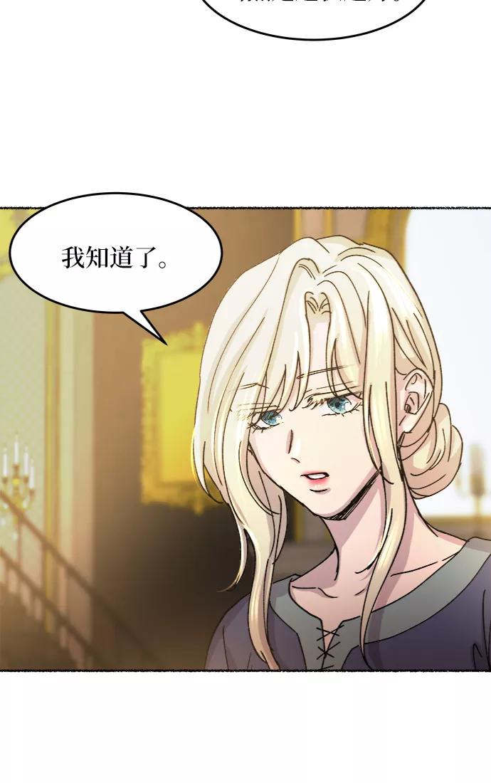 废皇子的神祕爱人 第45话 谁都有秘密（2） 第48页