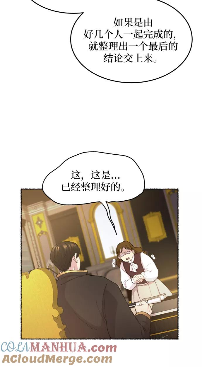 废皇子的神祕爱人 第45话 谁都有秘密（2） 第10页