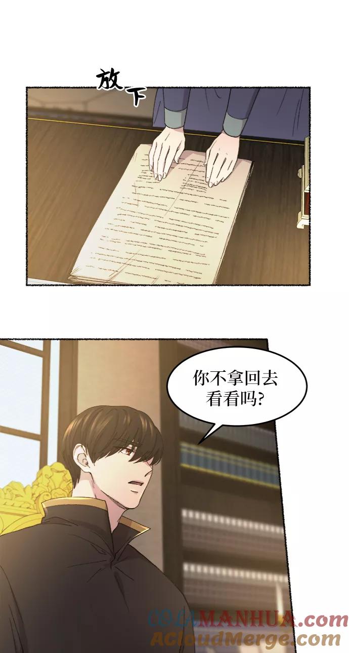 废皇子的神祕爱人 第45话 谁都有秘密（2） 第49页