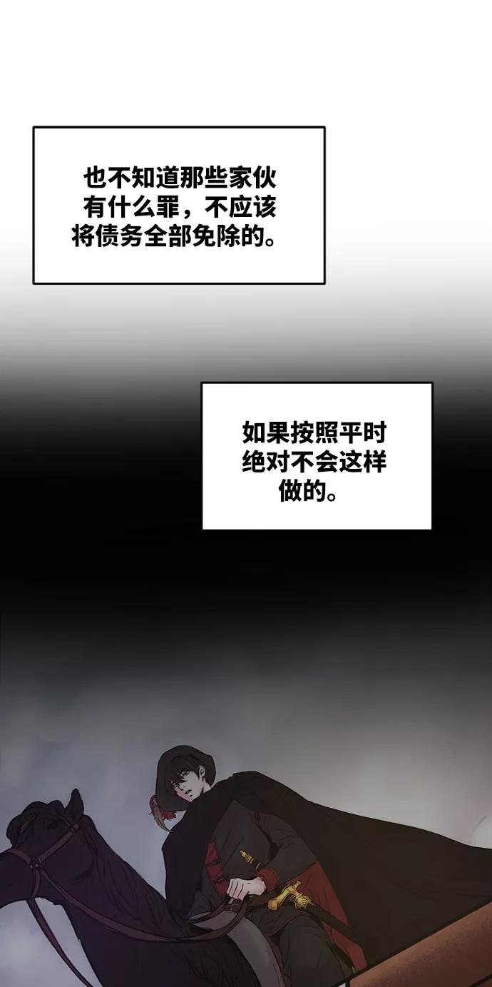 废皇子的神祕爱人 第45话 谁都有秘密（2） 第3页