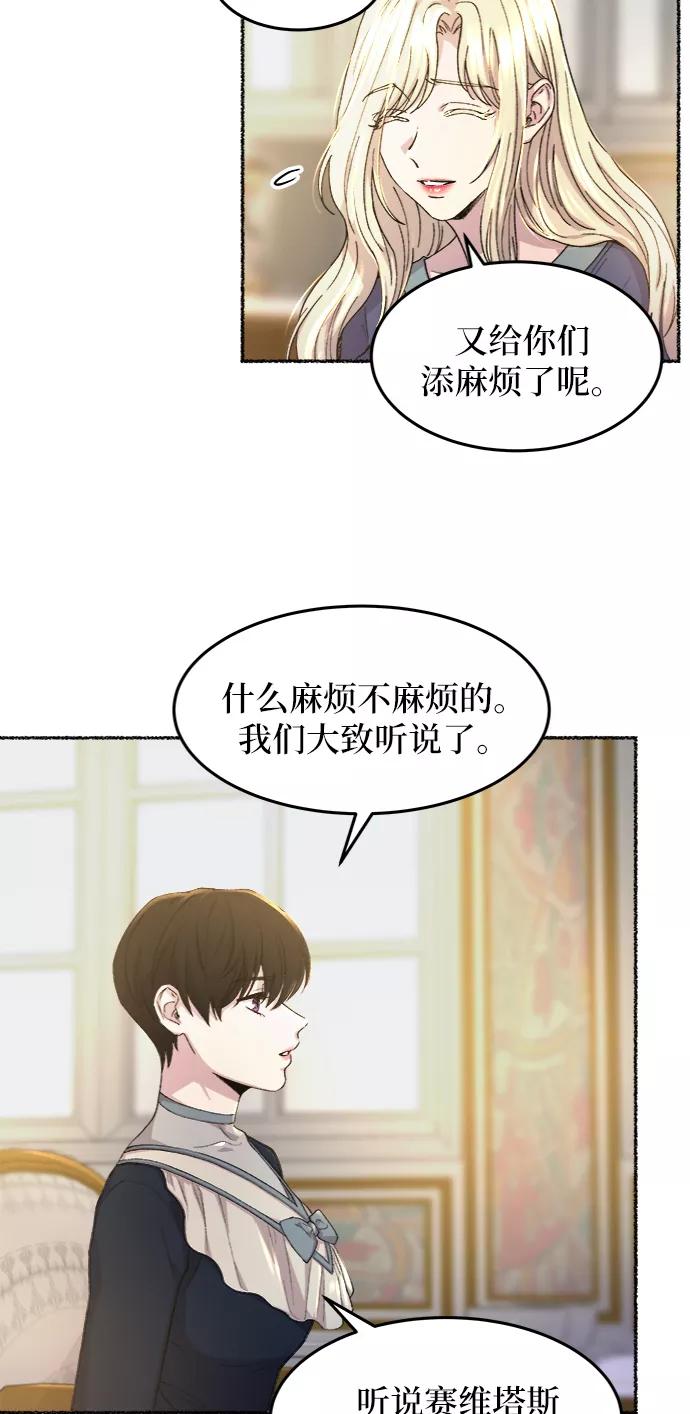 废皇子的神祕爱人 第45话 谁都有秘密（2） 第26页
