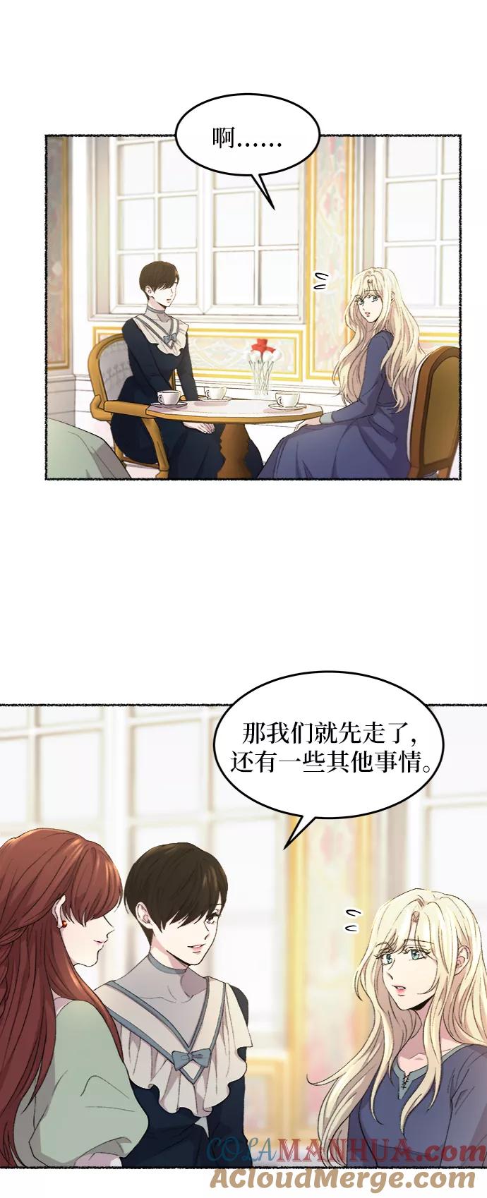 废皇子的神祕爱人 第45话 谁都有秘密（2） 第31页