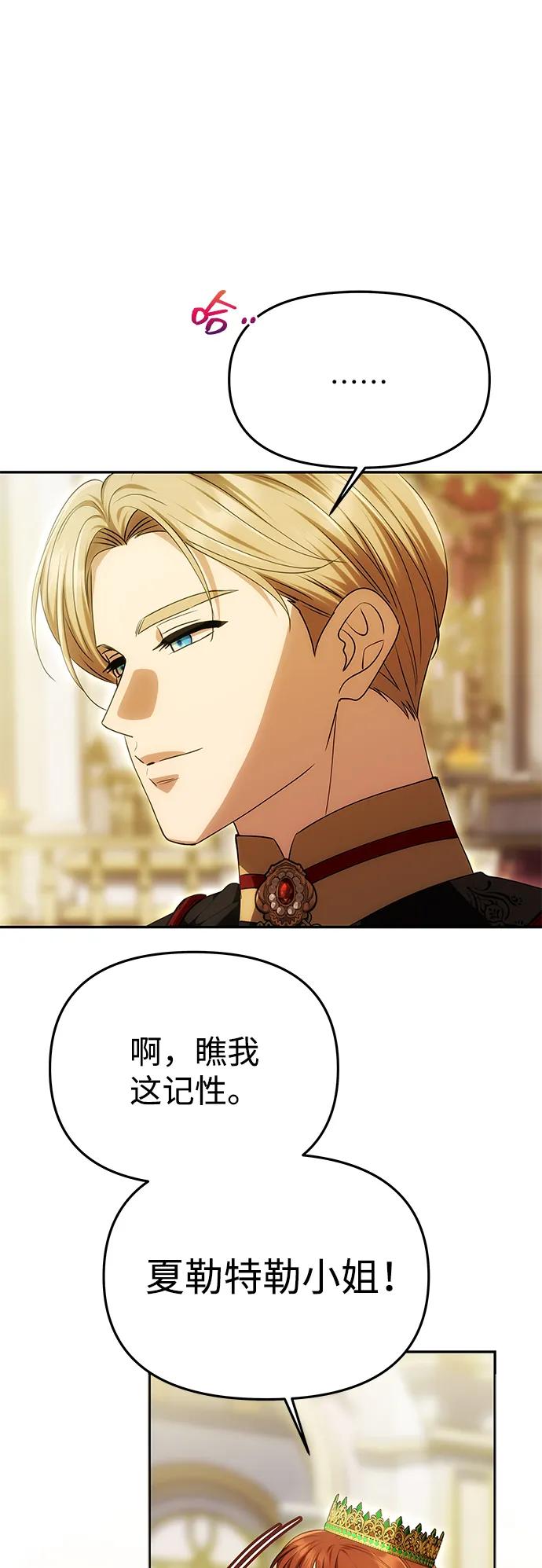 《一个丈夫就够了》[第46话] 再次陷入混乱 第21页