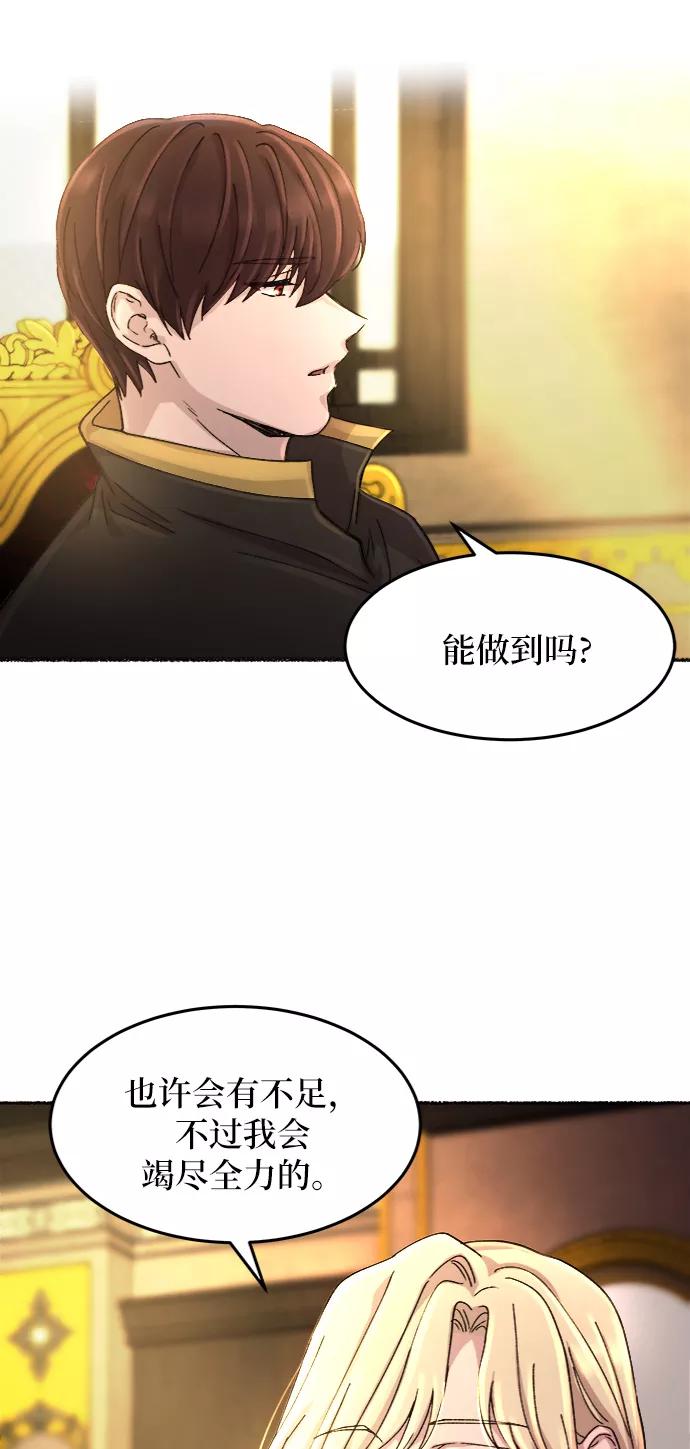 废皇子的神祕爱人 第45话 谁都有秘密（2） 第54页
