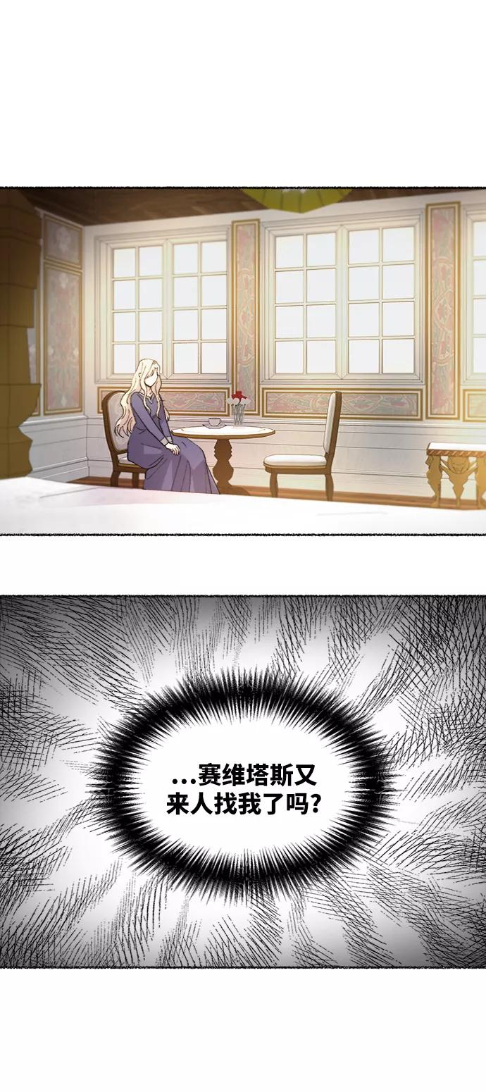 废皇子的神祕爱人 第45话 谁都有秘密（2） 第18页