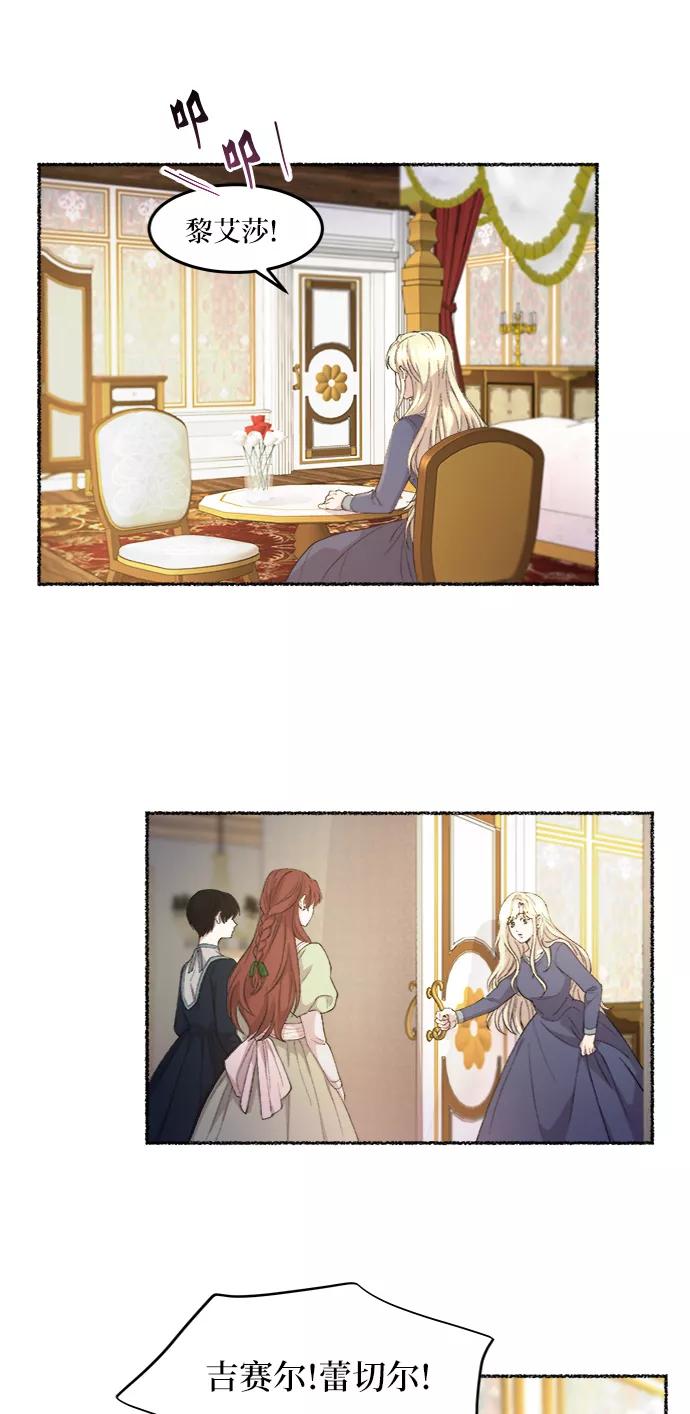 废皇子的神祕爱人 第45话 谁都有秘密（2） 第24页