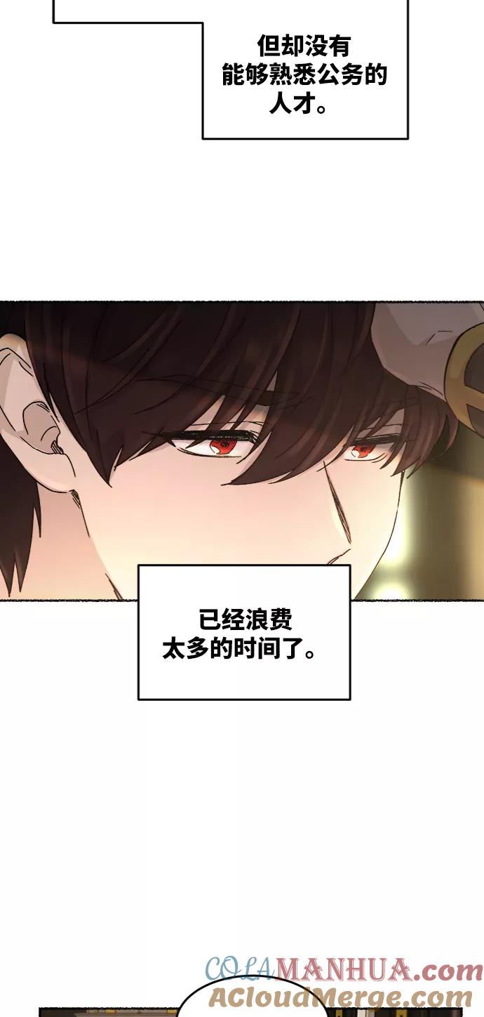 废皇子的神祕爱人 第45话 谁都有秘密（2） 第13页