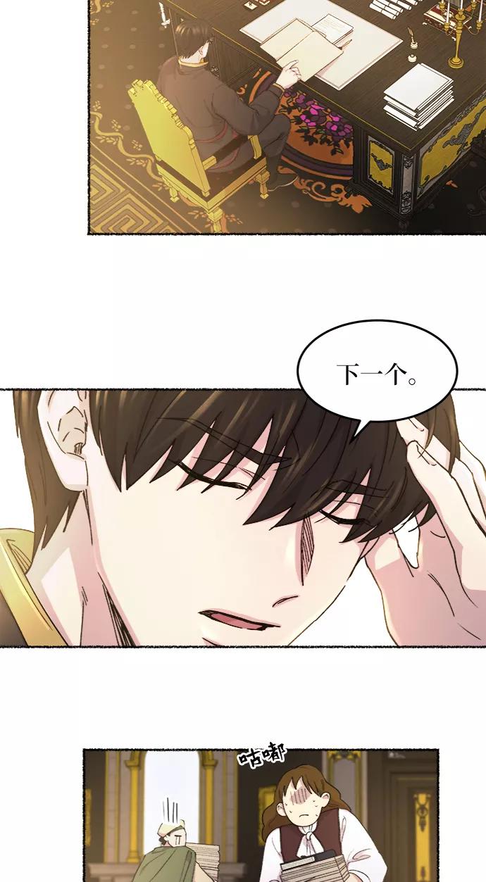 废皇子的神祕爱人 第45话 谁都有秘密（2） 第8页