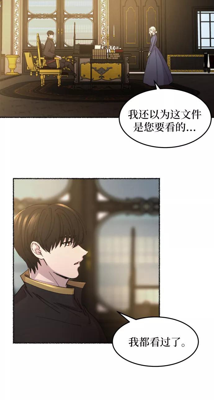 废皇子的神祕爱人 第45话 谁都有秘密（2） 第51页