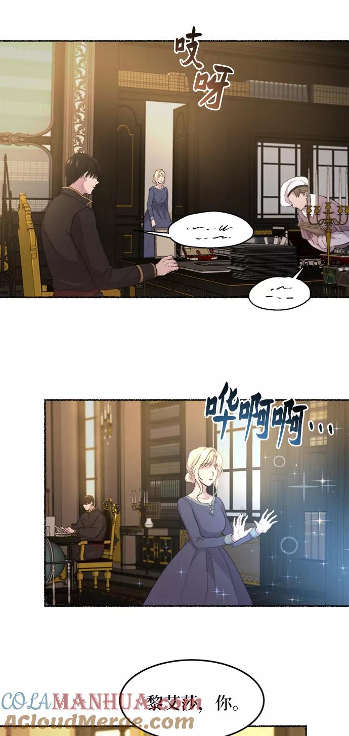 废皇子的神祕爱人 第45话 谁都有秘密（2） 第40页