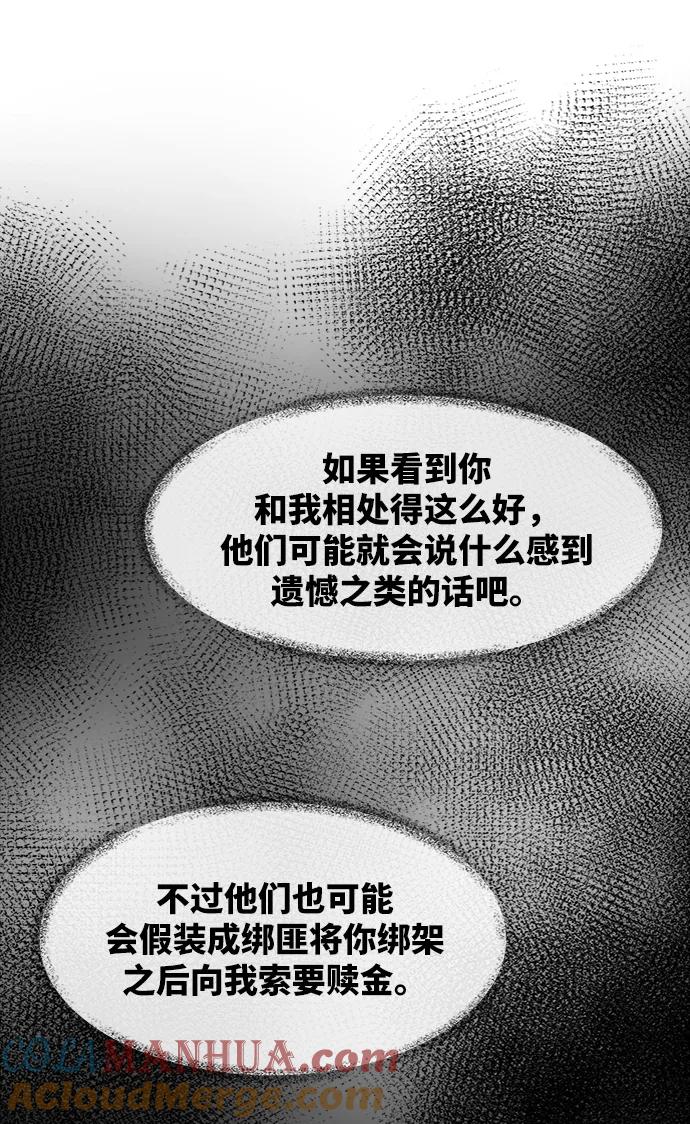 废皇子的神祕爱人 第45话 谁都有秘密（2） 第19页
