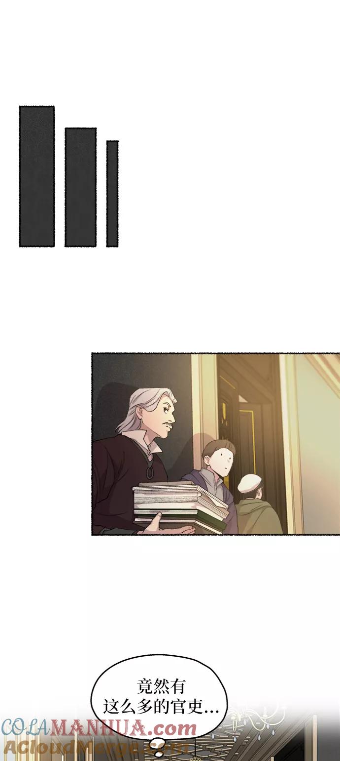 废皇子的神祕爱人 第45话 谁都有秘密（2） 第34页