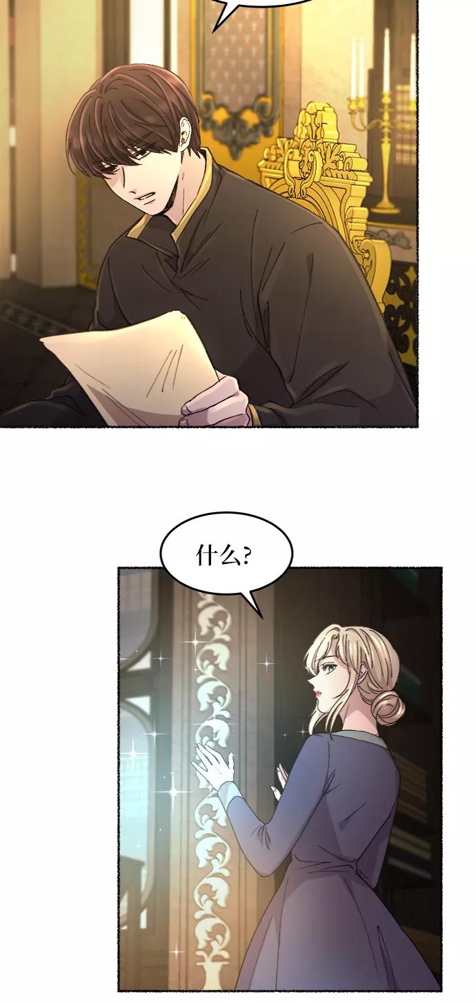 废皇子的神祕爱人 第45话 谁都有秘密（2） 第41页