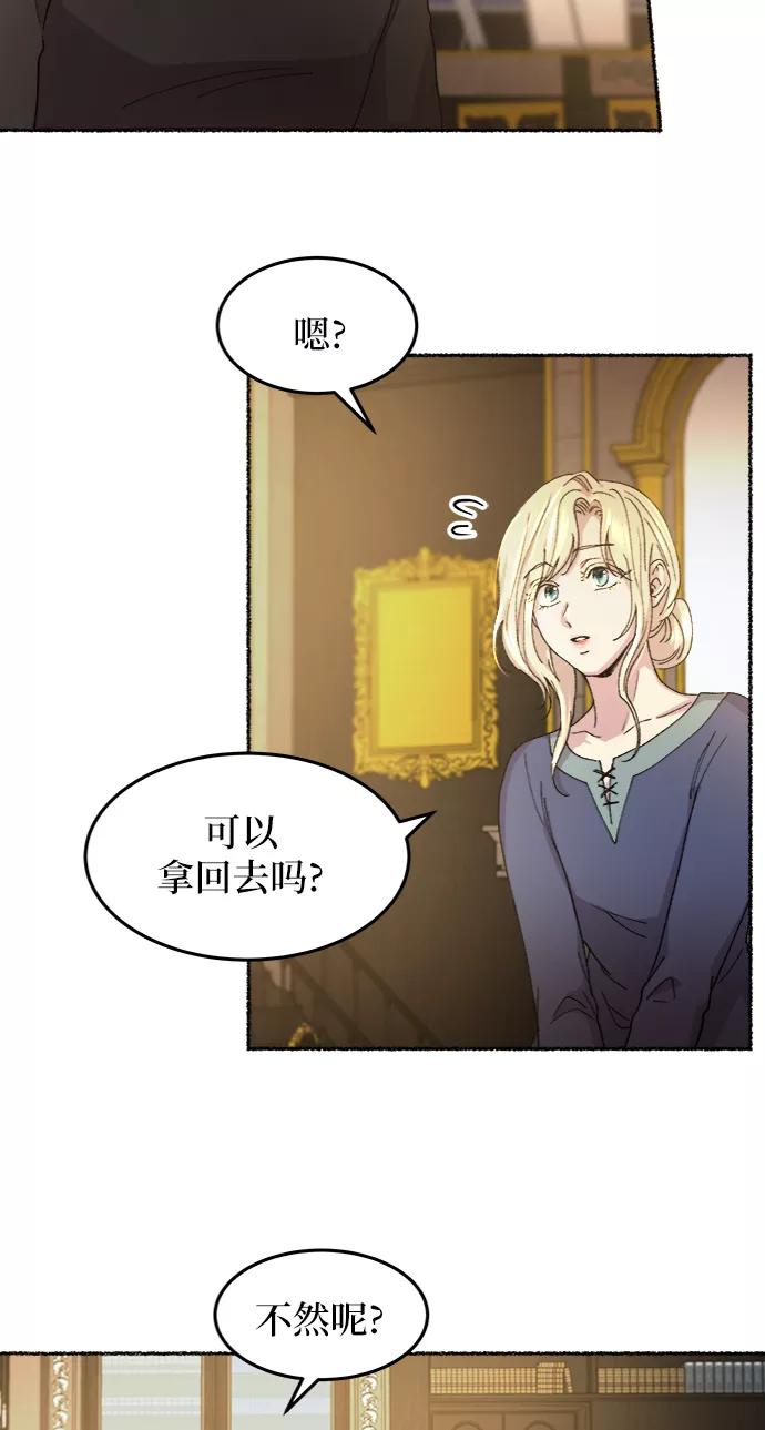 废皇子的神祕爱人 第45话 谁都有秘密（2） 第50页