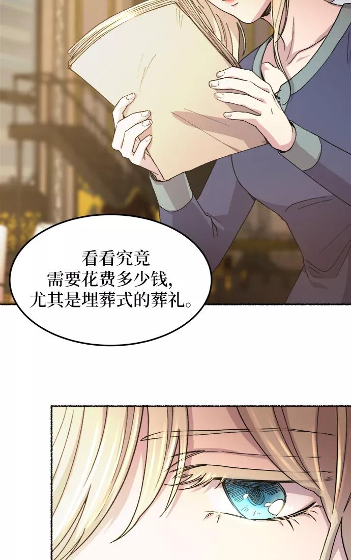 废皇子的神祕爱人 第45话 谁都有秘密（2） 第45页