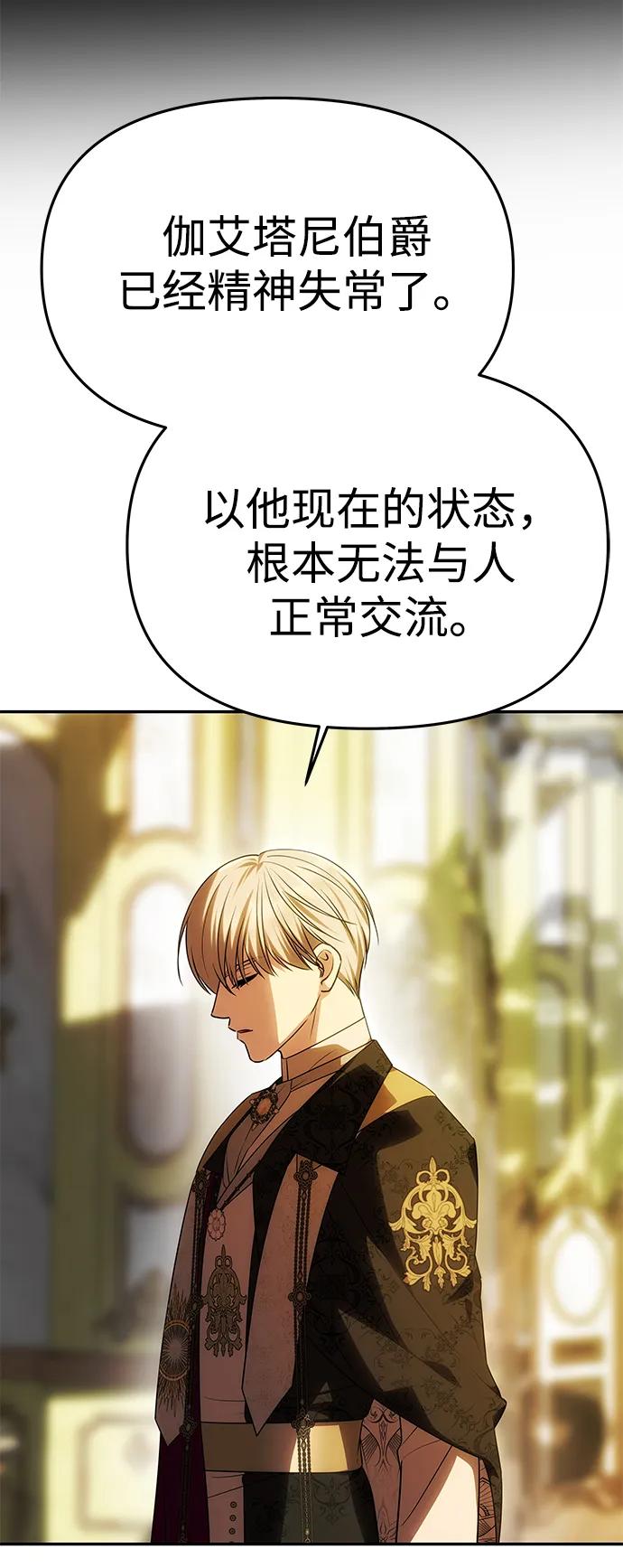 《一个丈夫就够了》[第47话] 同床异梦 第66页
