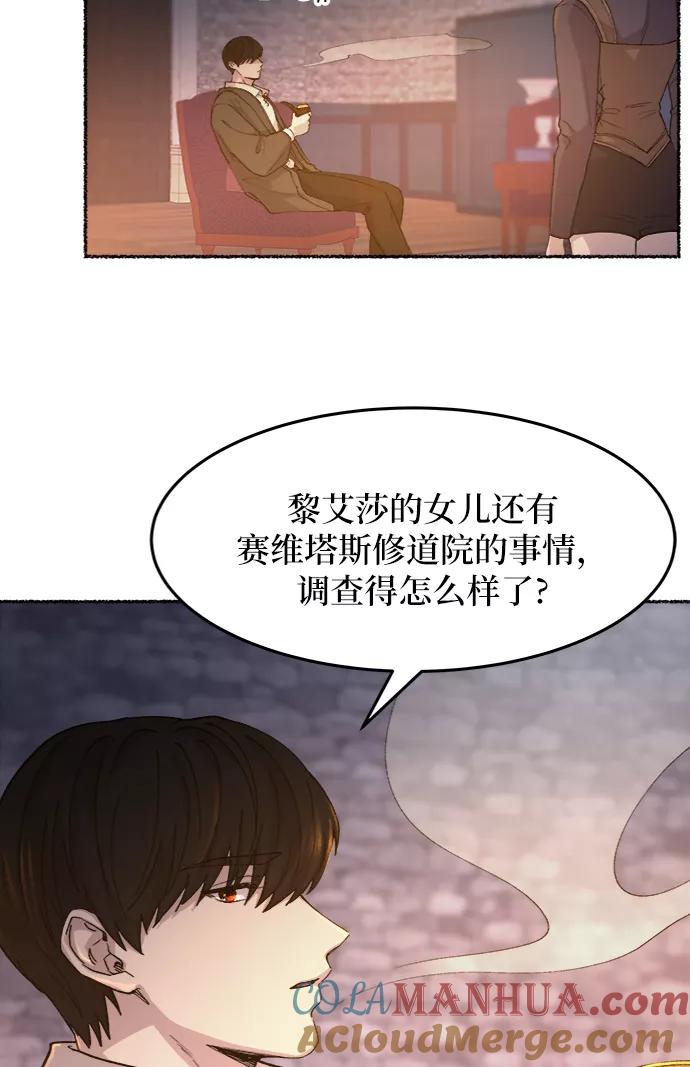 废皇子的神祕爱人 第46话 谁都有秘密（3） 第13页
