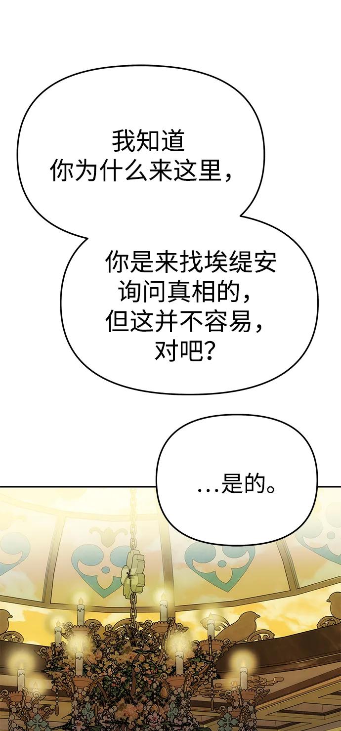 《一个丈夫就够了》[第47话] 同床异梦 第88页