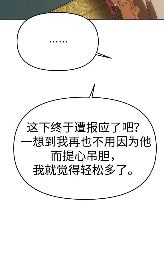 《一个丈夫就够了》[第47话] 同床异梦 第87页