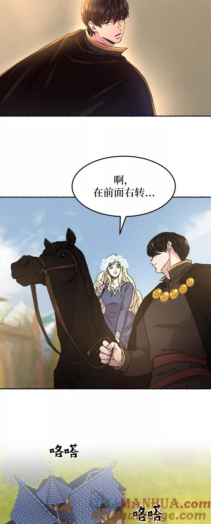 废皇子的神祕爱人 第46话 谁都有秘密（3） 第40页