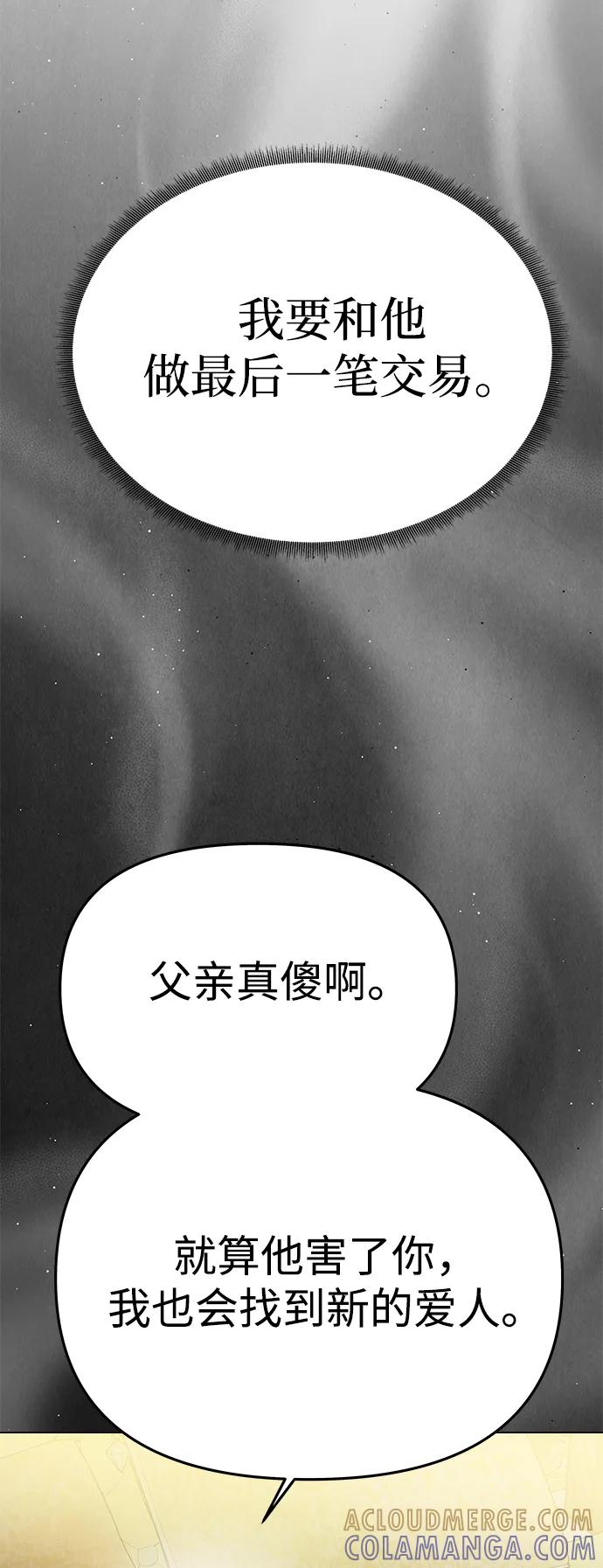 《一个丈夫就够了》[第47话] 同床异梦 第85页