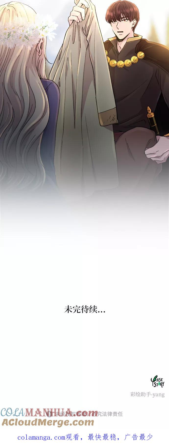 废皇子的神祕爱人 第46话 谁都有秘密（3） 第52页