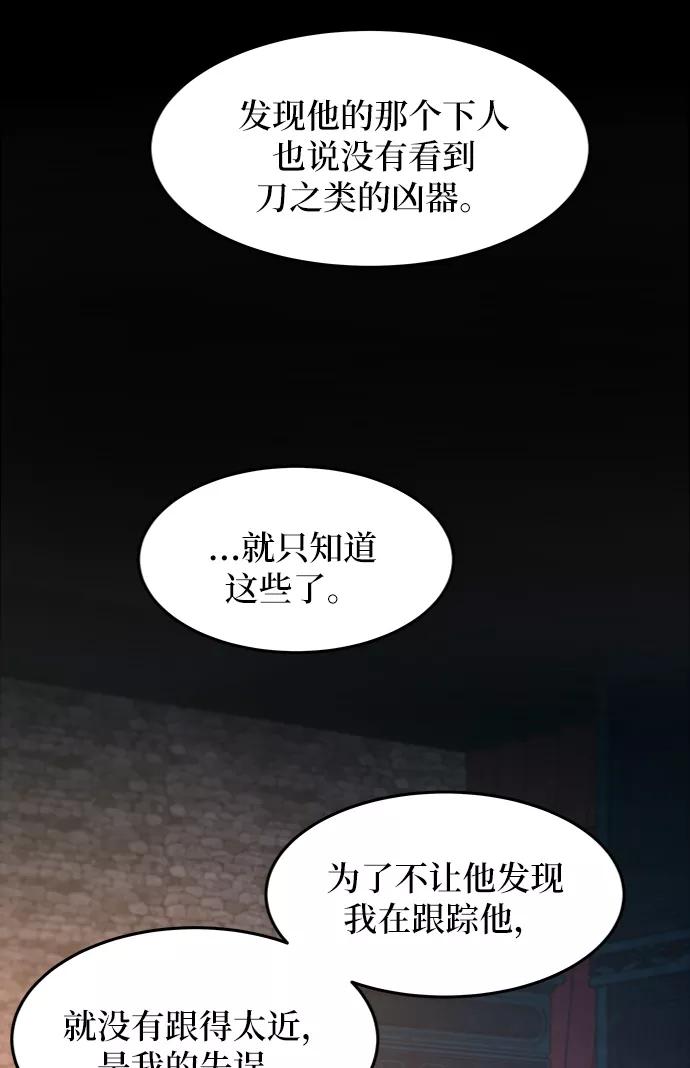 废皇子的神祕爱人 第46话 谁都有秘密（3） 第11页