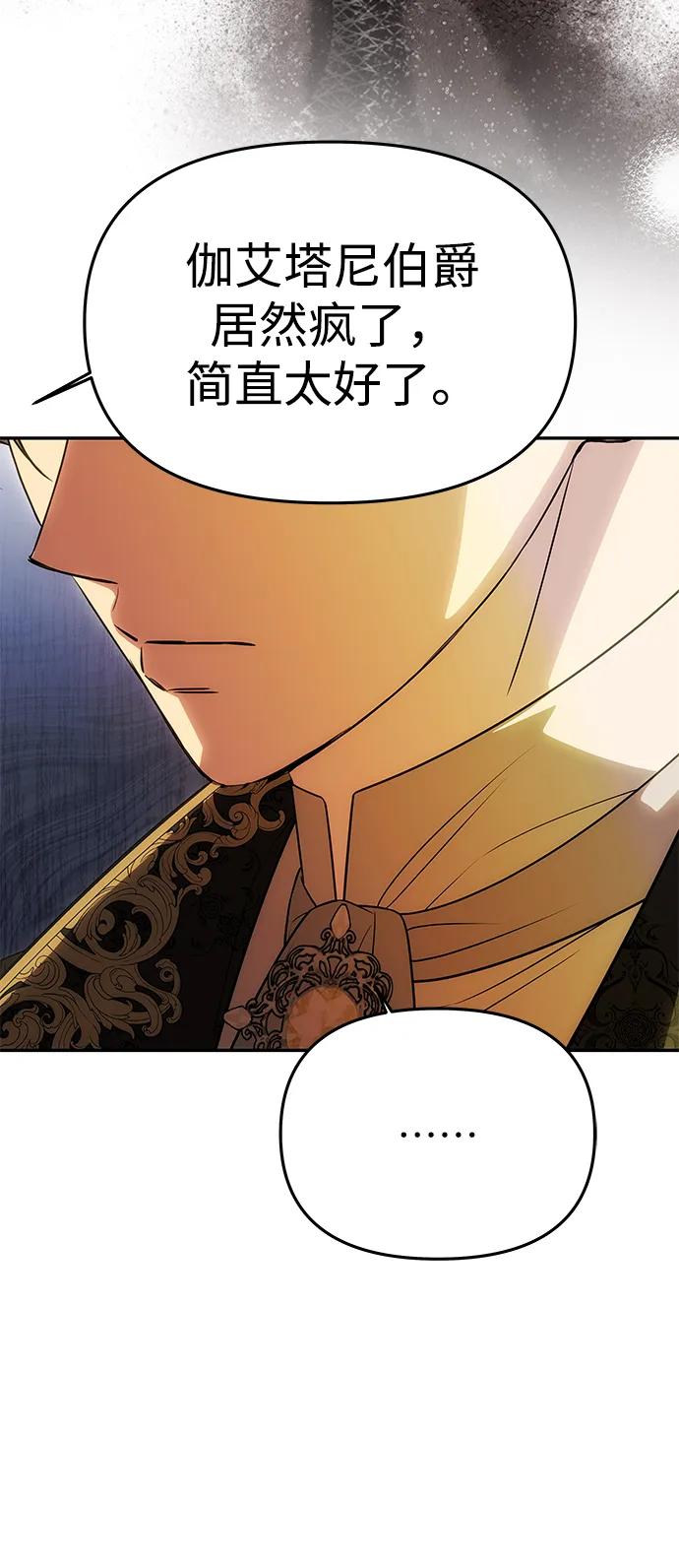 《一个丈夫就够了》[第47话] 同床异梦 第71页