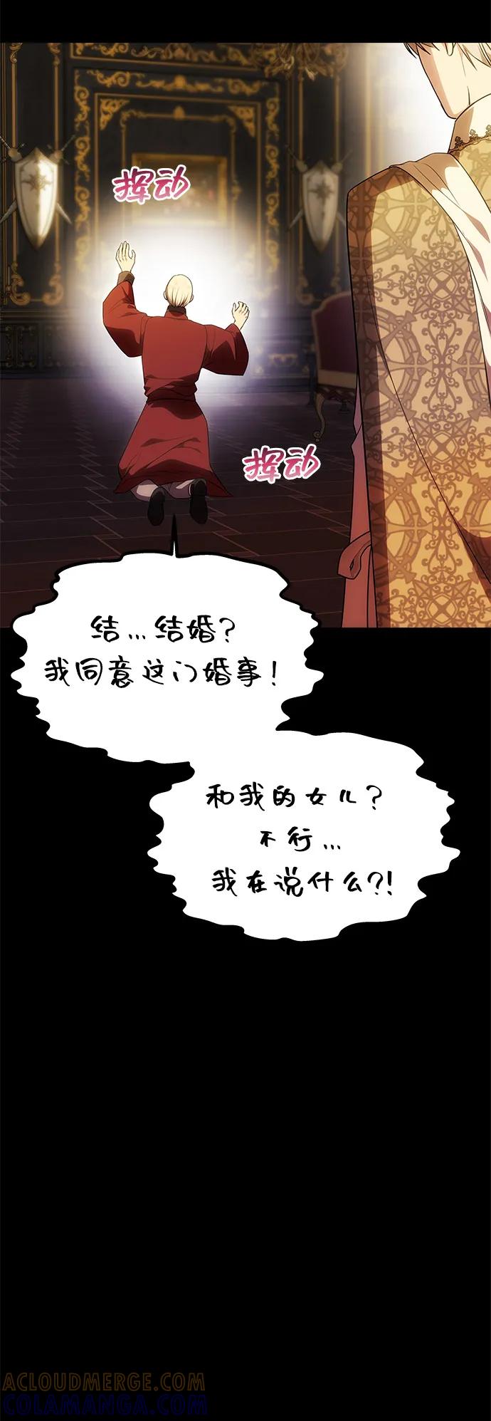 《一个丈夫就够了》[第47话] 同床异梦 第61页