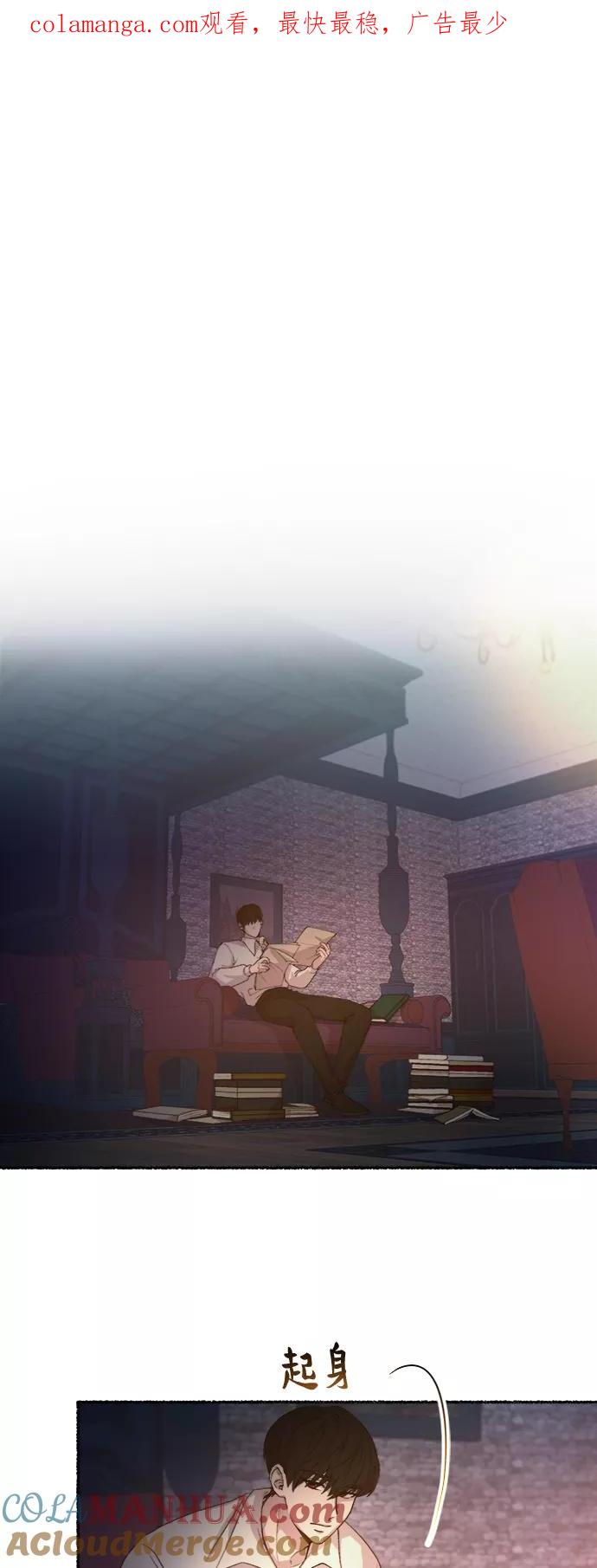 废皇子的神祕爱人 第46话 谁都有秘密（3） 第1页
