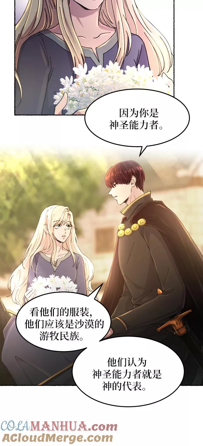 废皇子的神祕爱人 第46话 谁都有秘密（3） 第34页