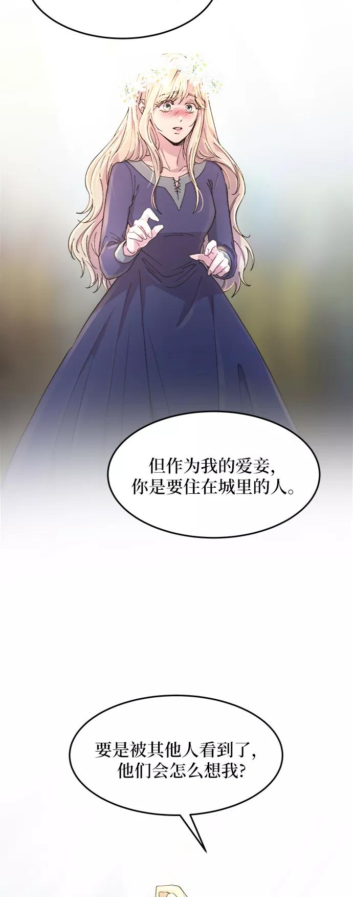 废皇子的神祕爱人 第46话 谁都有秘密（3） 第51页