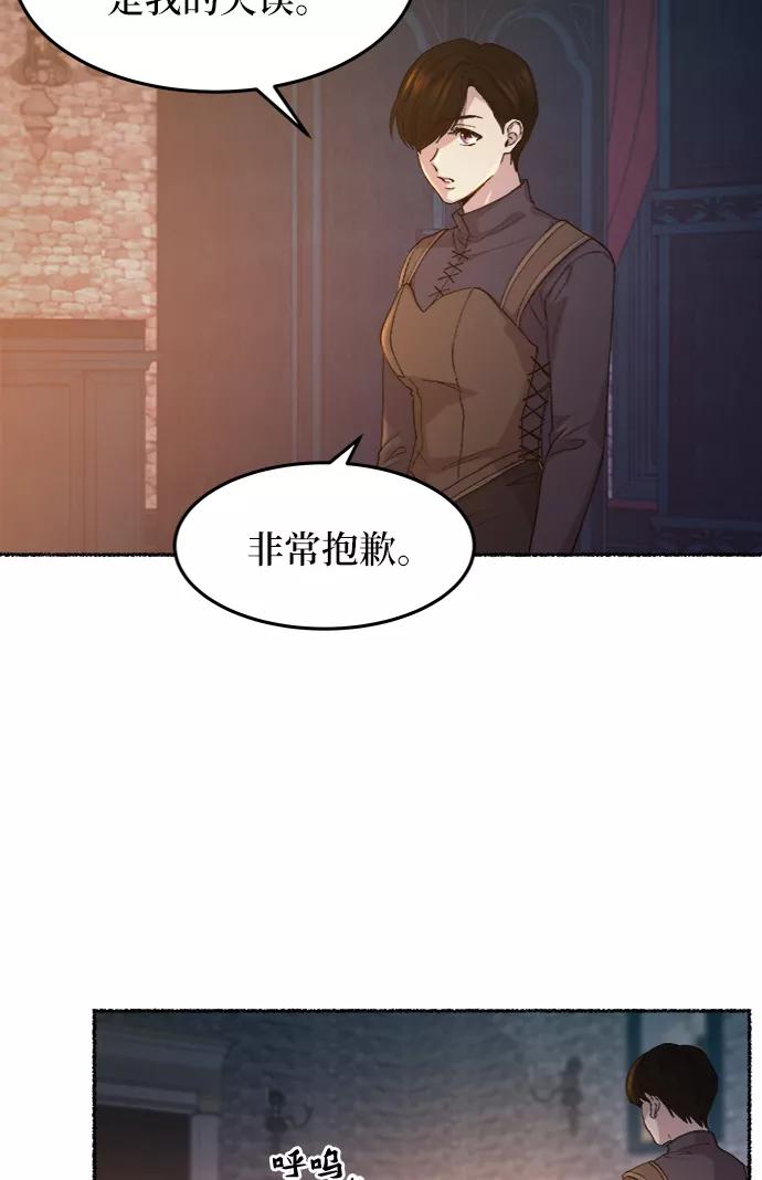 废皇子的神祕爱人 第46话 谁都有秘密（3） 第12页