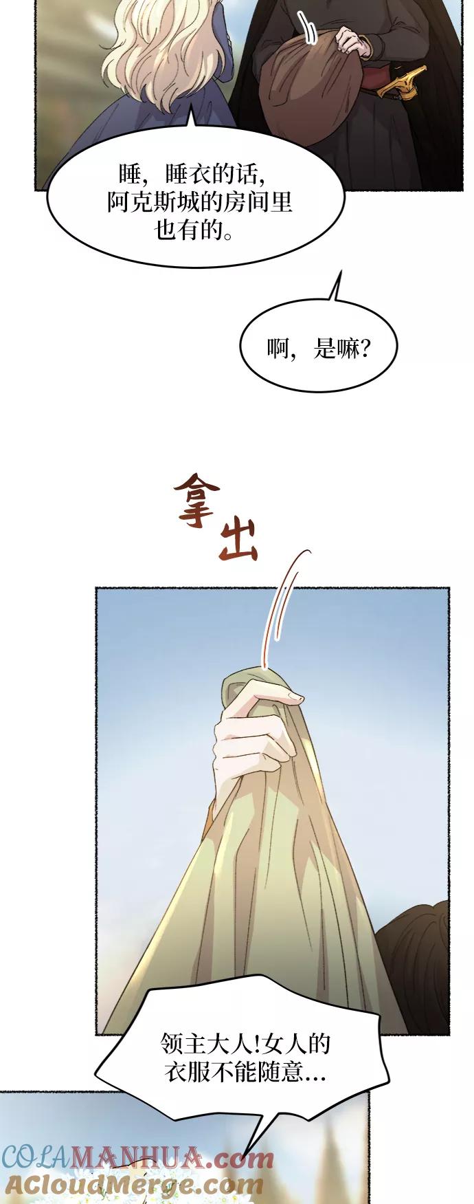 废皇子的神祕爱人 第46话 谁都有秘密（3） 第49页
