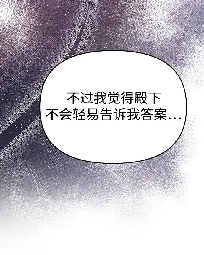 《一个丈夫就够了》[第47话] 同床异梦 第83页