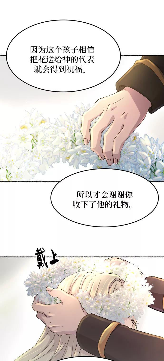 废皇子的神祕爱人 第46话 谁都有秘密（3） 第35页