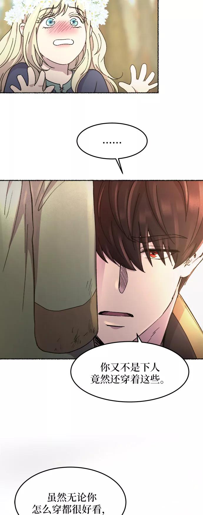 废皇子的神祕爱人 第46话 谁都有秘密（3） 第50页
