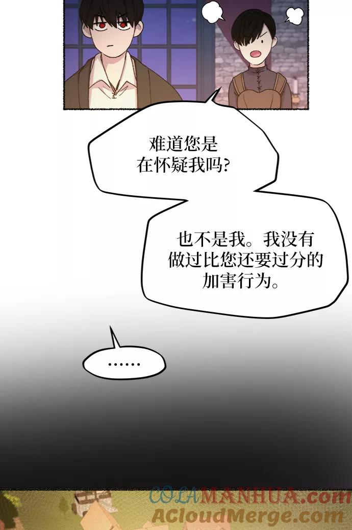 废皇子的神祕爱人 第46话 谁都有秘密（3） 第7页