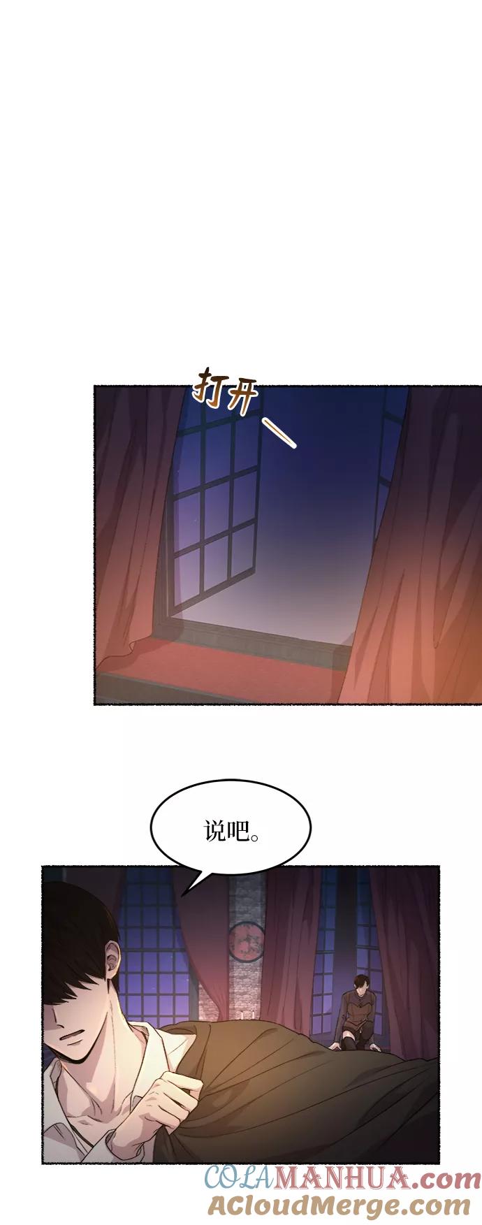 废皇子的神祕爱人 第46话 谁都有秘密（3） 第4页