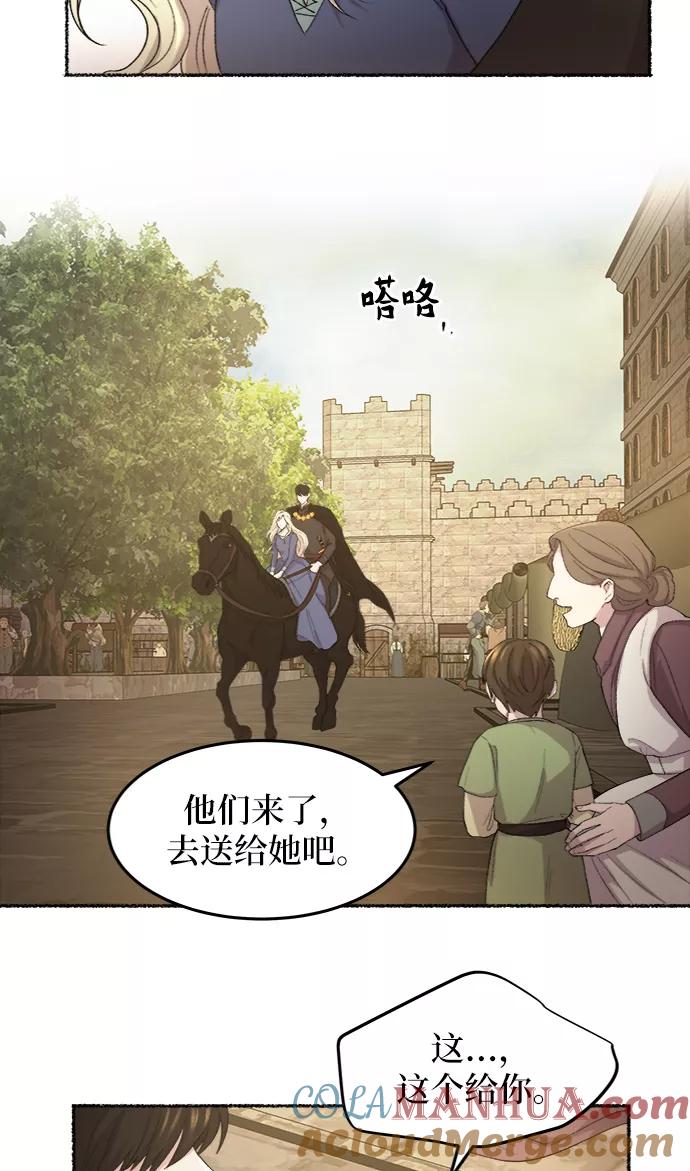 废皇子的神祕爱人 第46话 谁都有秘密（3） 第28页