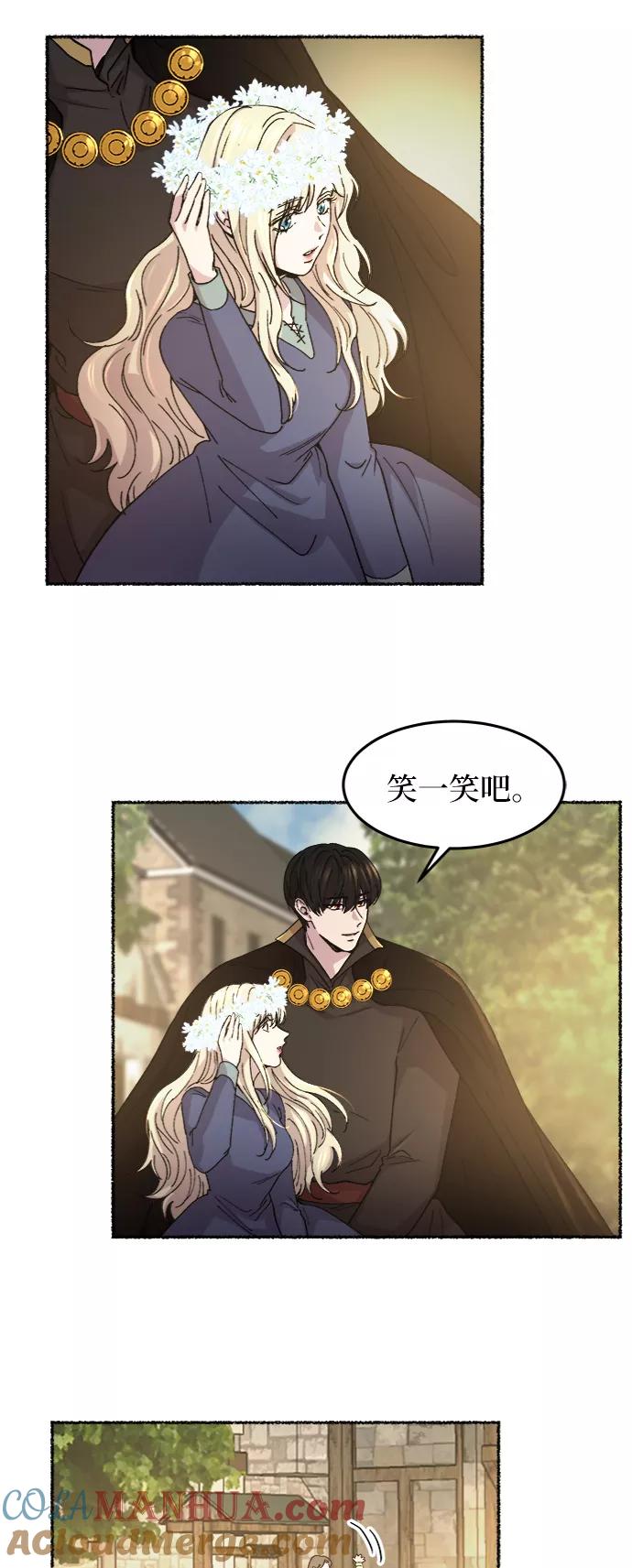 废皇子的神祕爱人 第46话 谁都有秘密（3） 第37页