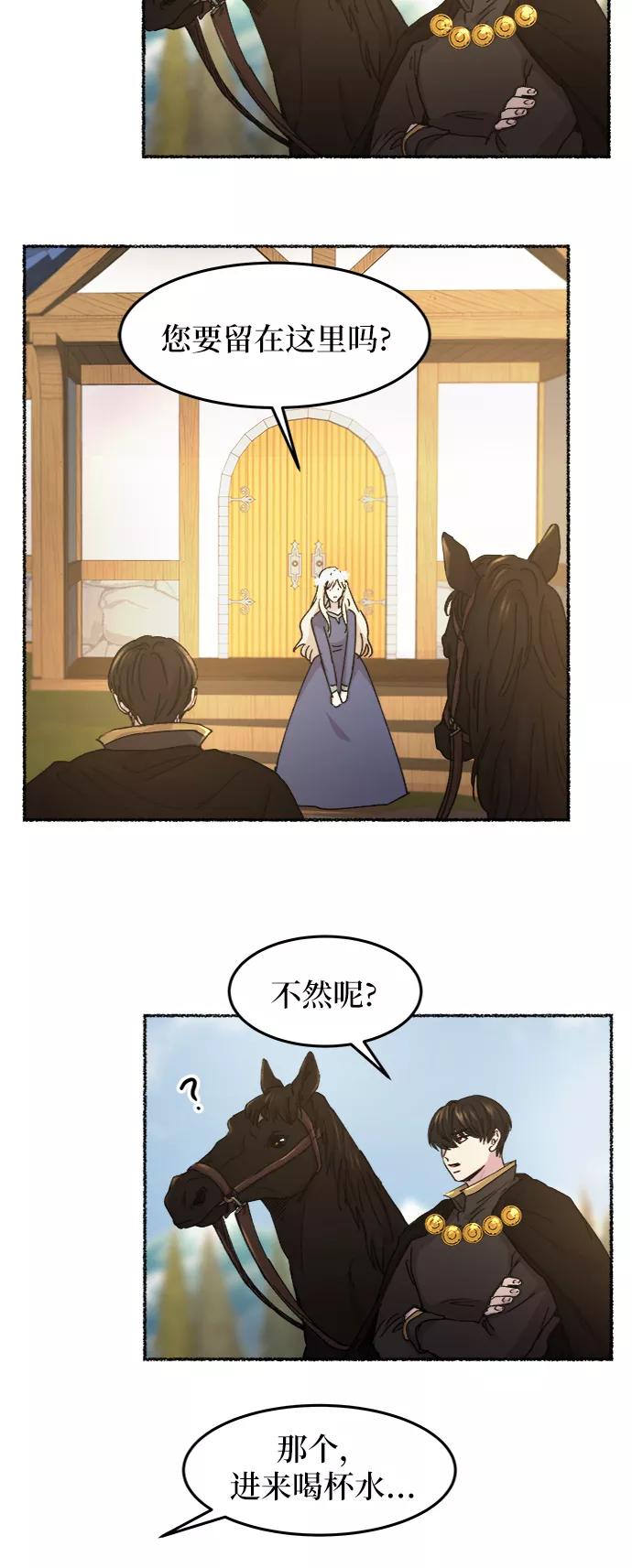 废皇子的神祕爱人 第46话 谁都有秘密（3） 第42页